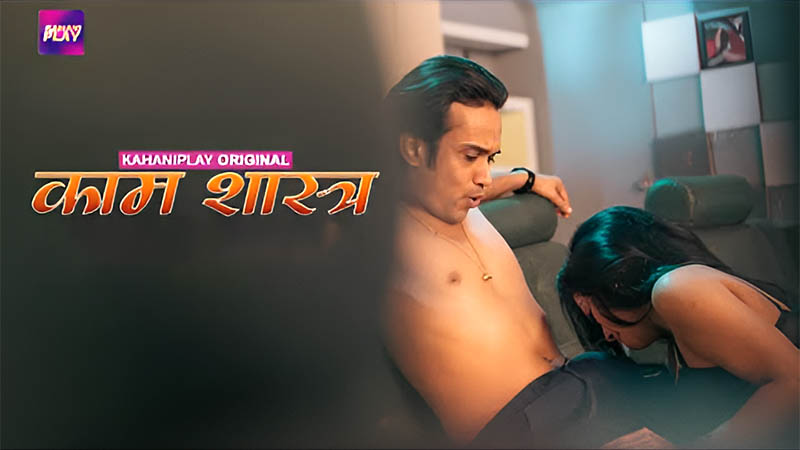 Kaam Shastra | Season 01 | Episode 02